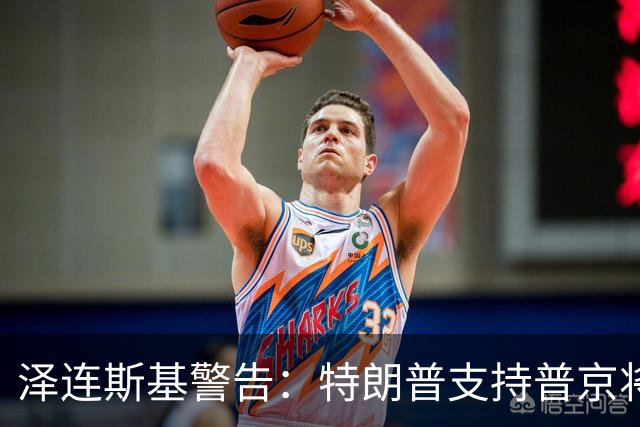 泽连斯基警告：特朗普支持普京将是乌克兰的重大悲剧